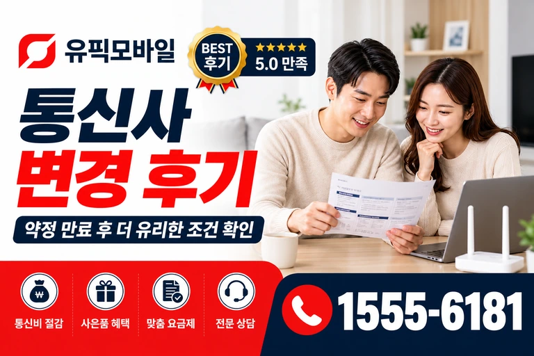 화순군 사평면 주산리 통신사 변경 후기