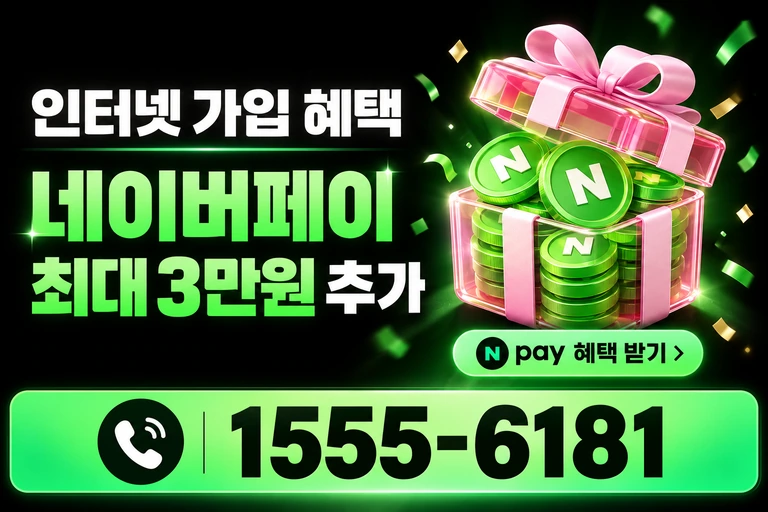 화순군 사평면 주산리 네이버페이 최대 3만원 추가 혜택