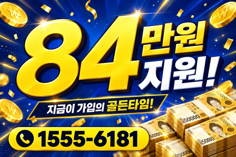 화순군 사평면 주산리 84만원 지원 안내