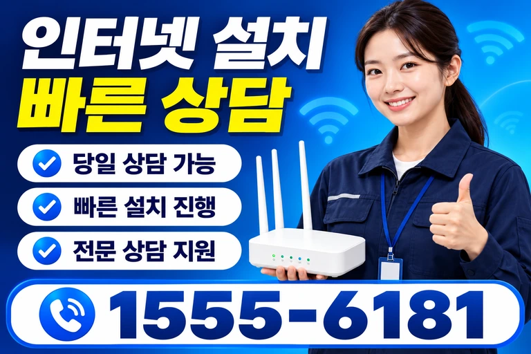 화순군 사평면 주산리 인터넷 설치 빠른 상담