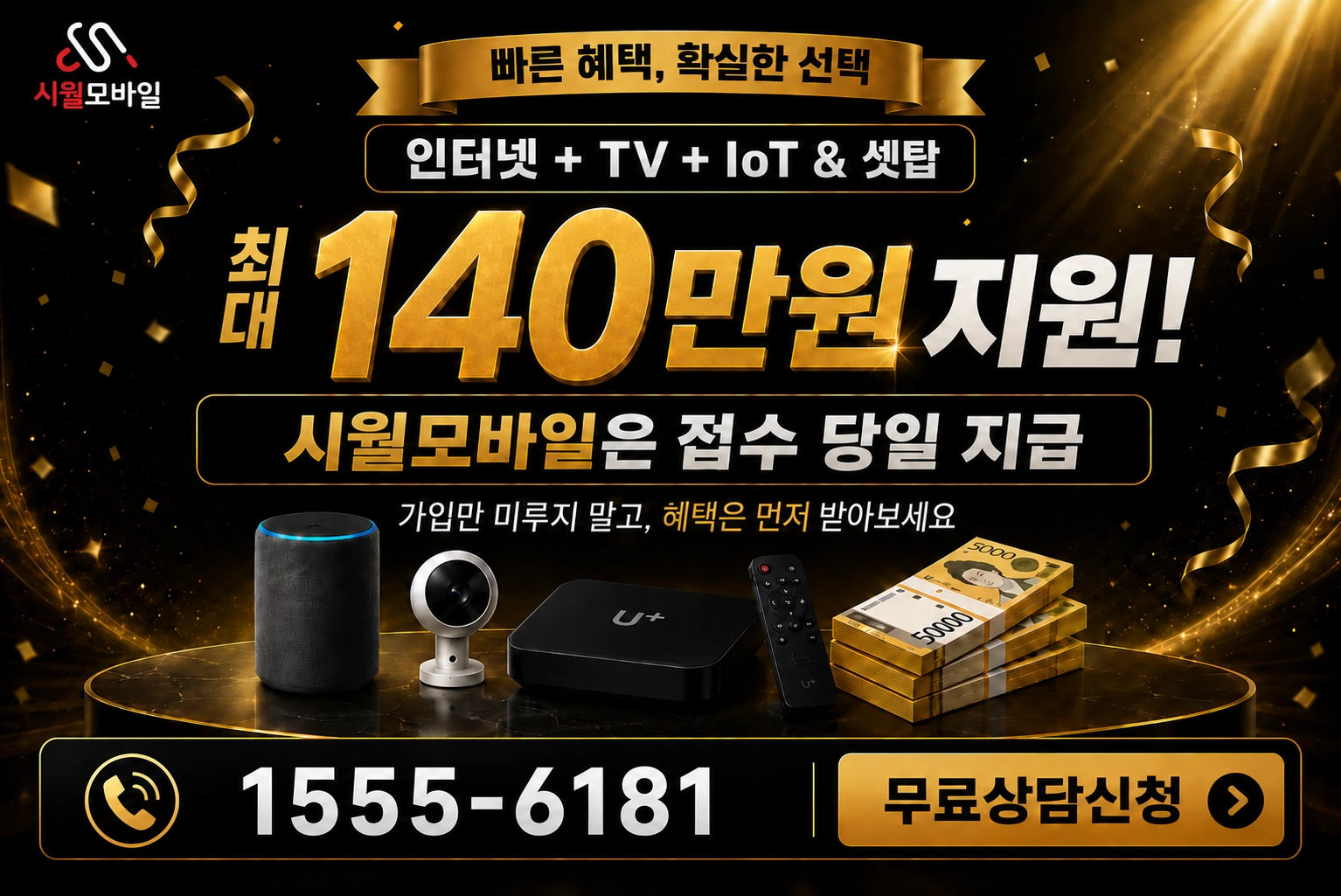 천안시 동남구 목천읍 소사리 인터넷 가입 혜택 안내