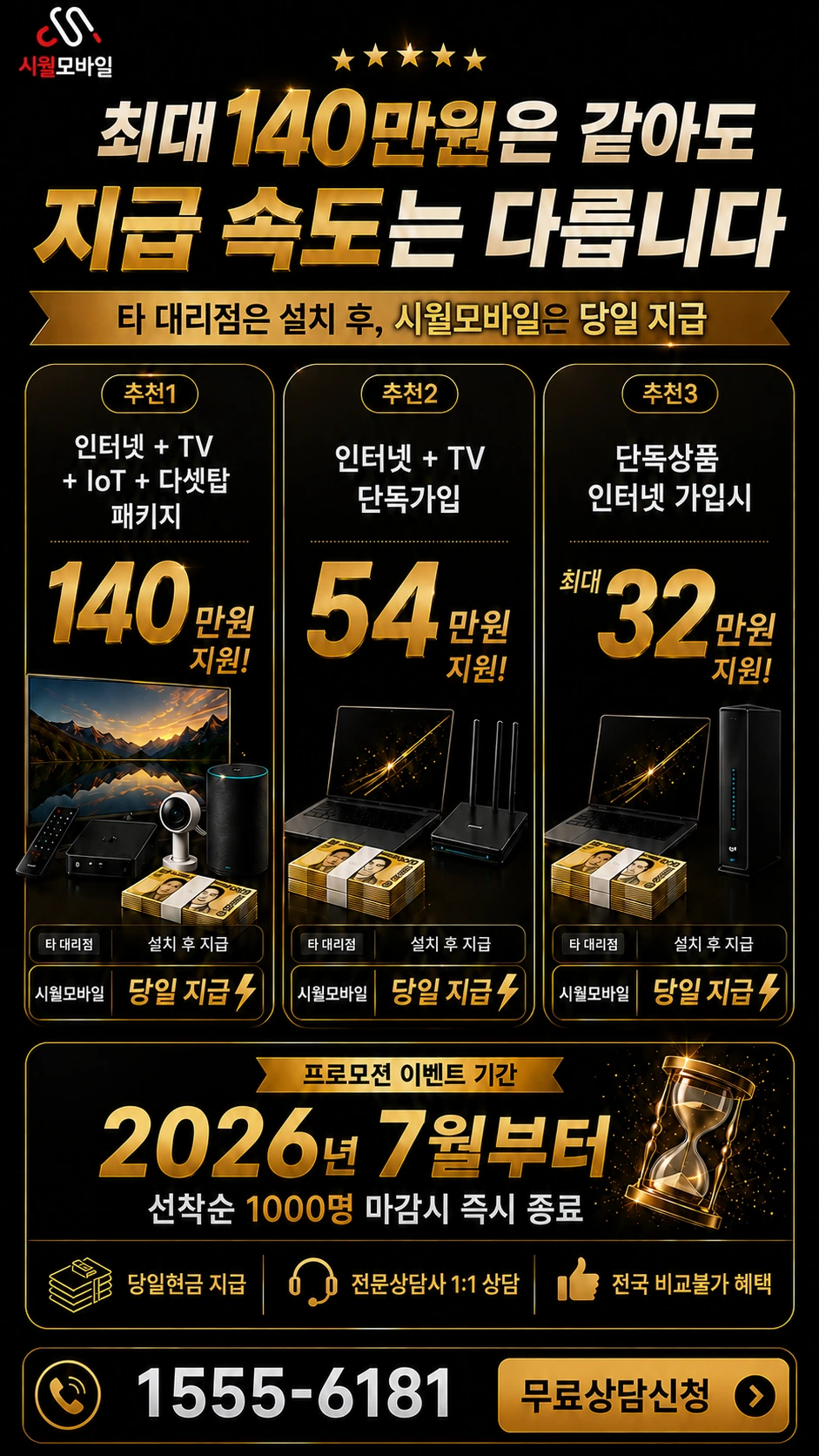 천안시 동남구 목천읍 소사리 인터넷 TV 상품별 지원 혜택 안내