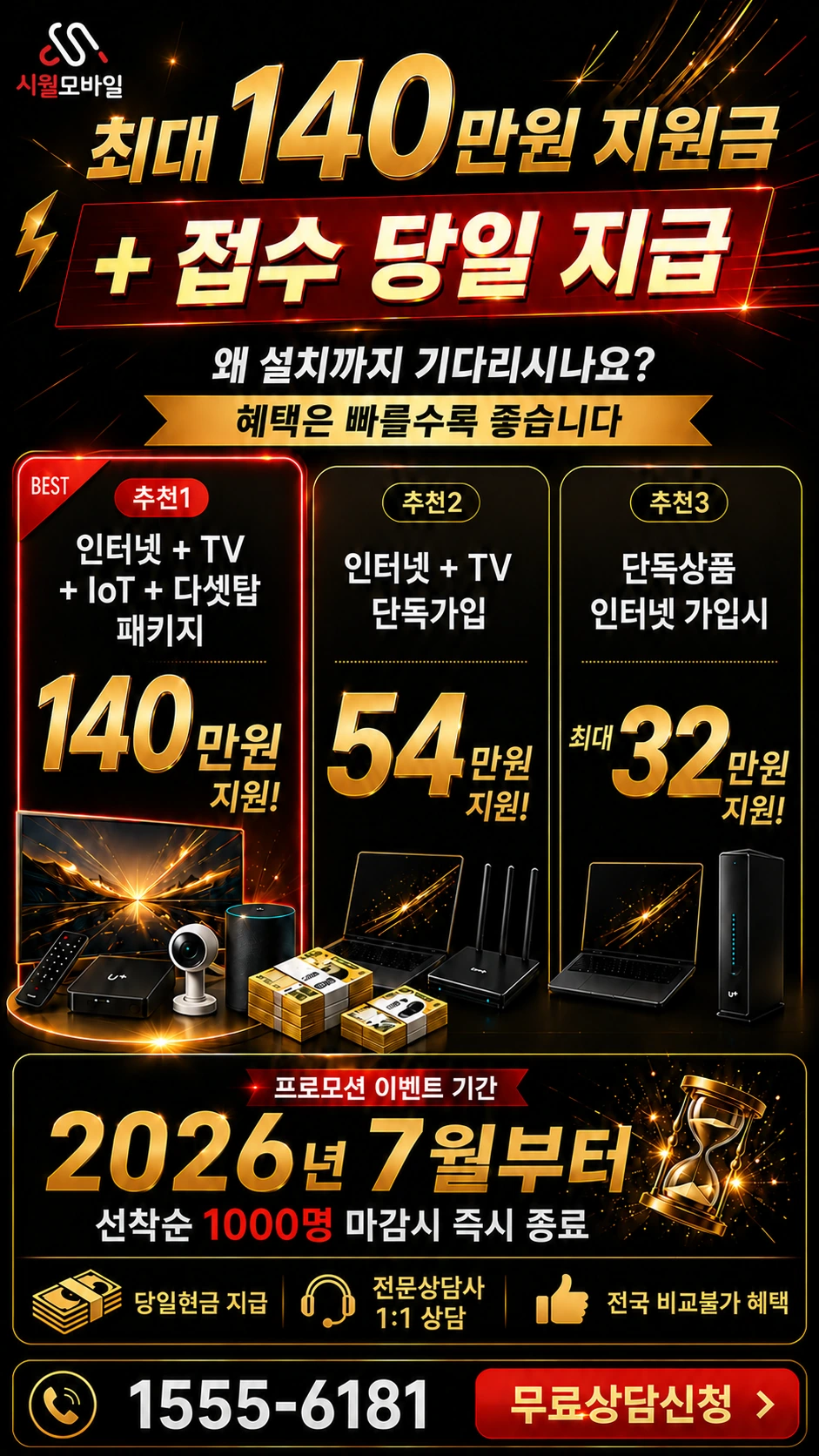 고성군 거진읍 오정리 인터넷 TV 상품별 지원 혜택 안내