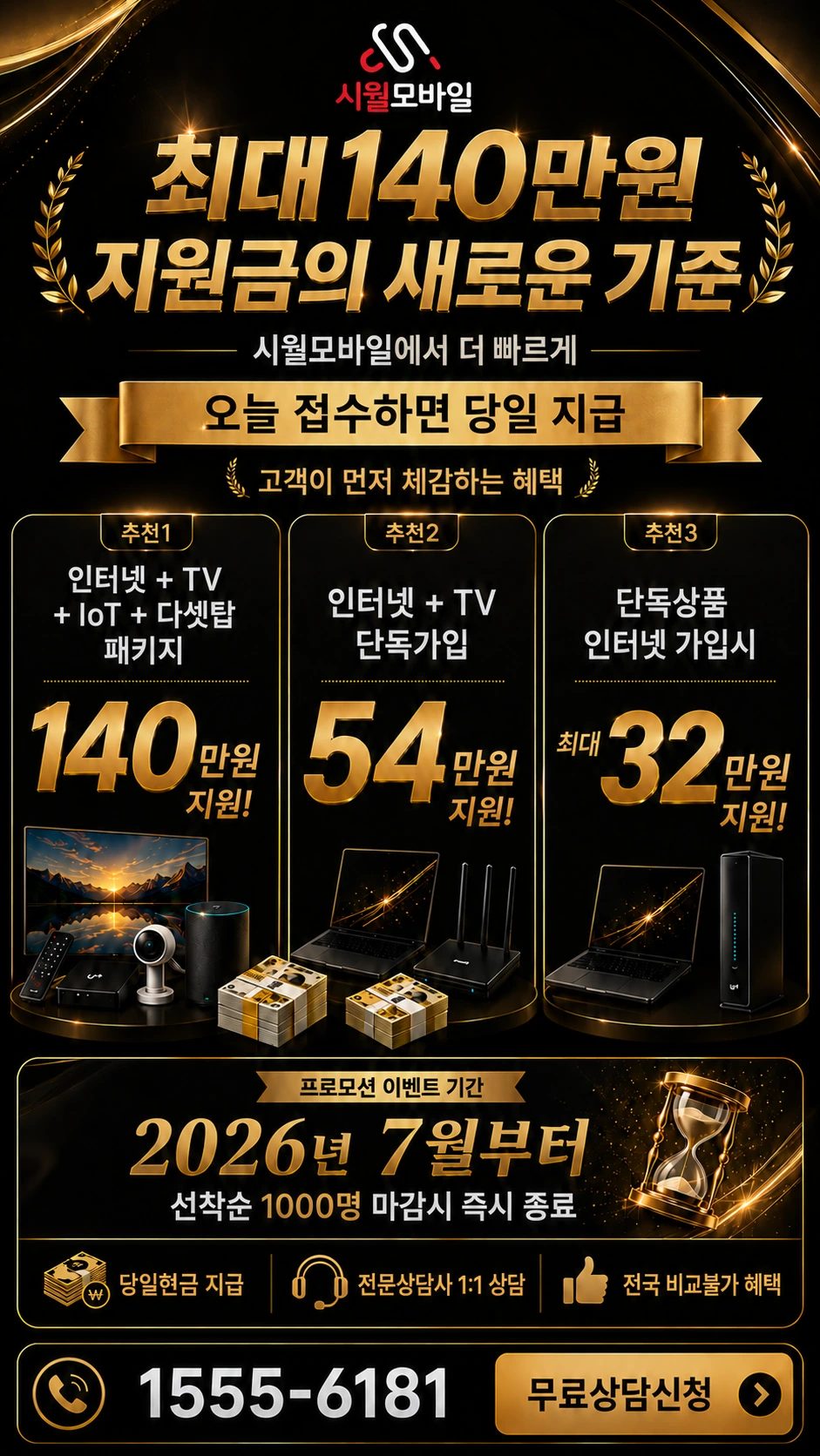 예천군 용문면 구계동 인터넷 TV 상품별 지원 혜택 안내