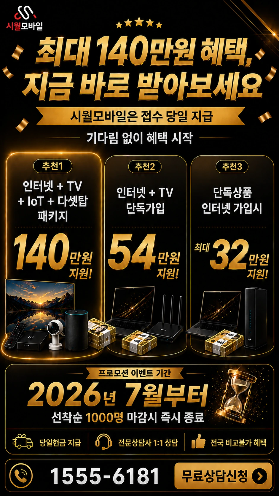 원주시 단구동 인터넷 TV 상품별 지원 혜택 안내