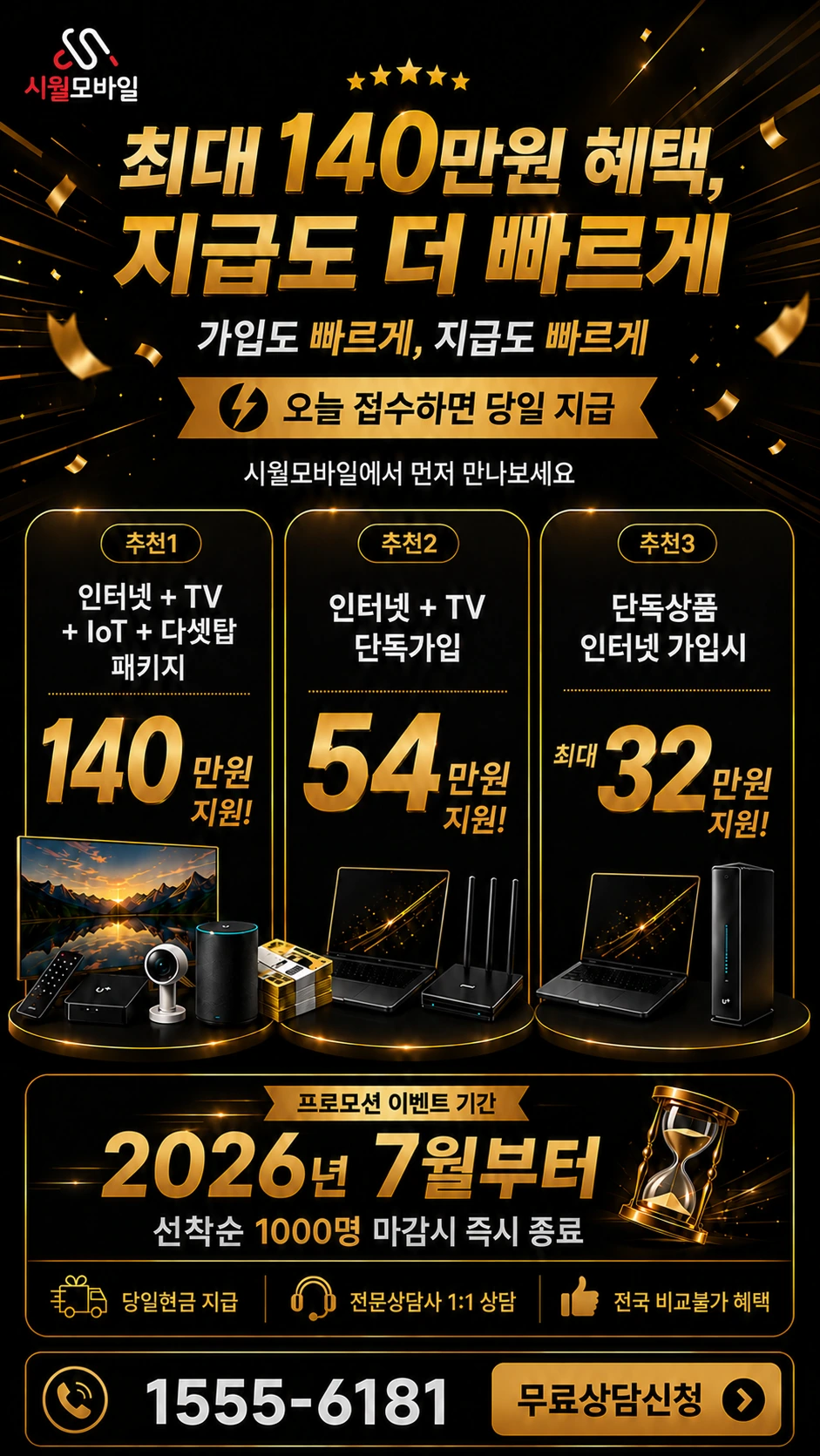 밀양시 무안면 신법리 인터넷 TV 상품별 지원 혜택 안내