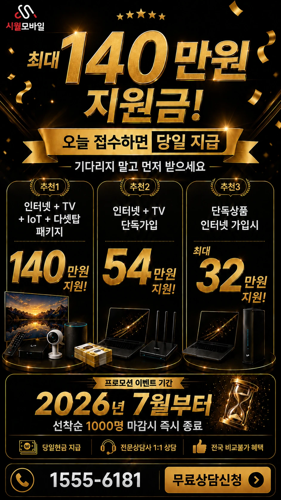 고창군 무장면 옥산리 인터넷 TV 상품별 지원 혜택 안내