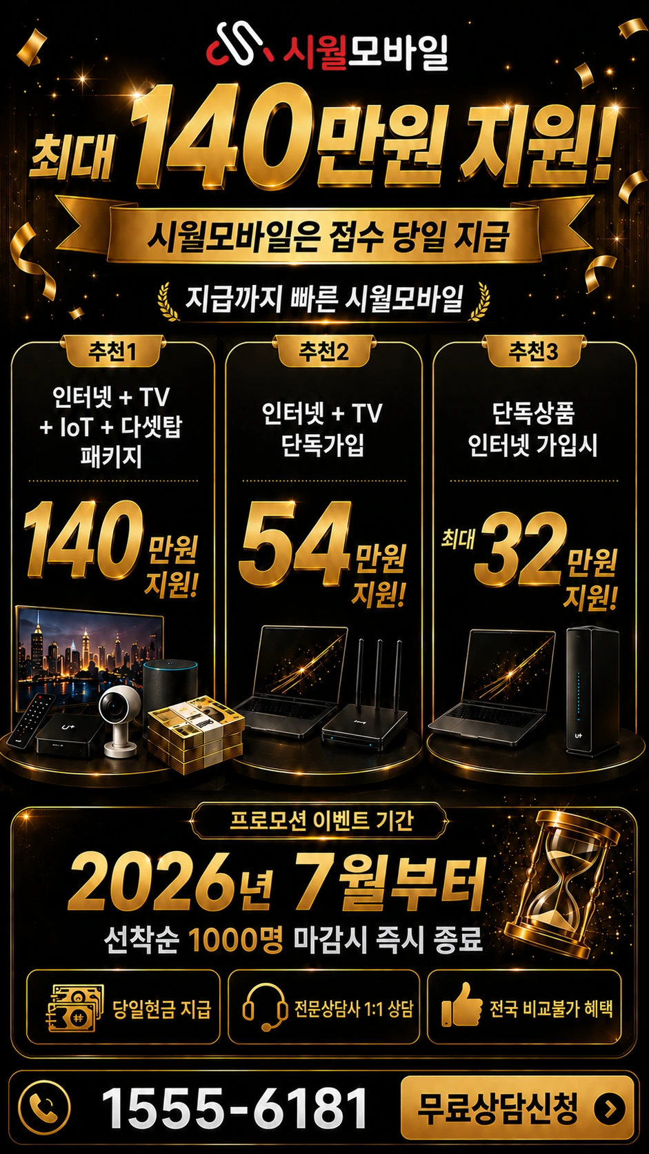화순군 사평면 주산리 인터넷 TV 상품별 지원 혜택 안내